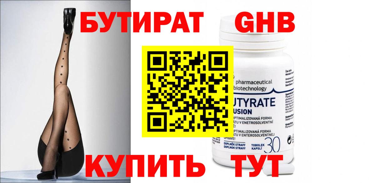 Бутират бутик  Вход с VPN  Бутират  Зеленодольск 