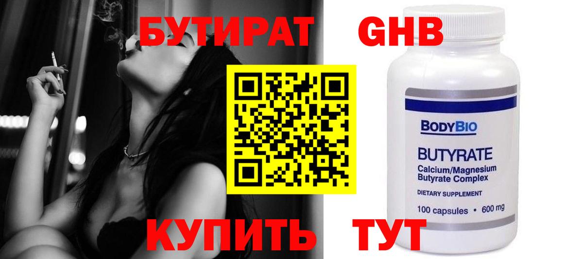 БУТИРАТ GHB Зеленодольск