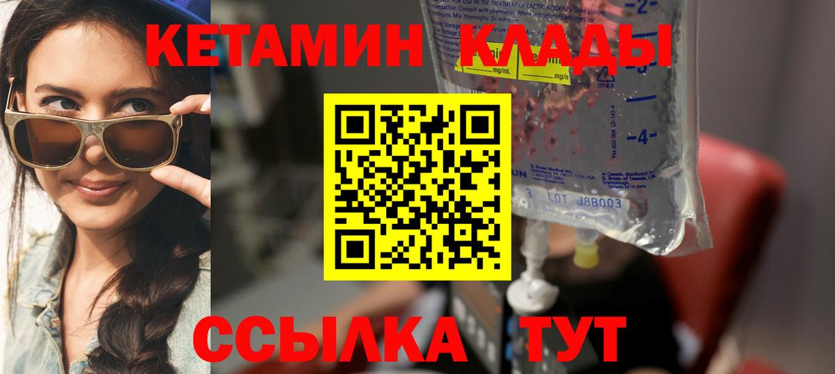 Зеленодольск  КЕТАМИН VHQ  Вход с VPN 