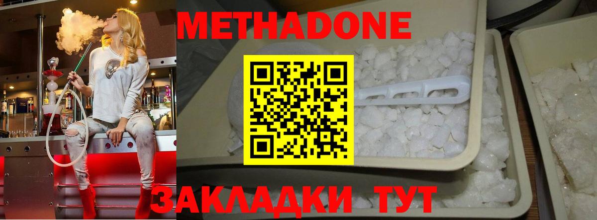 МЕТАДОН methadone Зеленодольск
